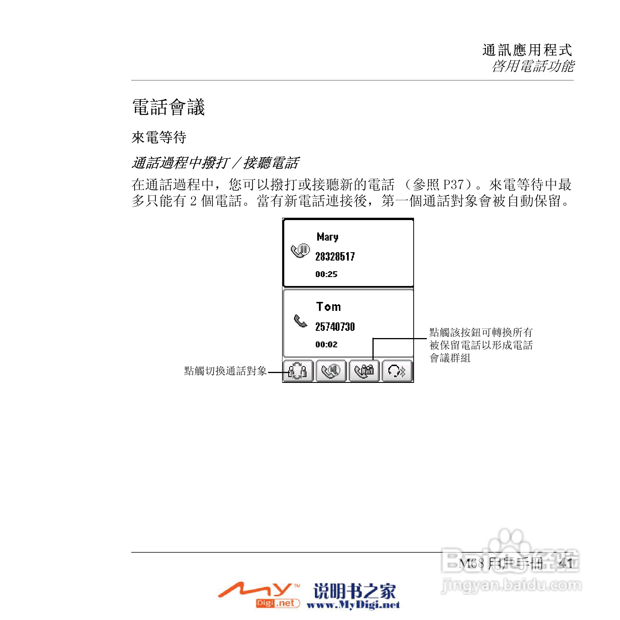 Xplore M68移动电话(中文)说明书:[5]