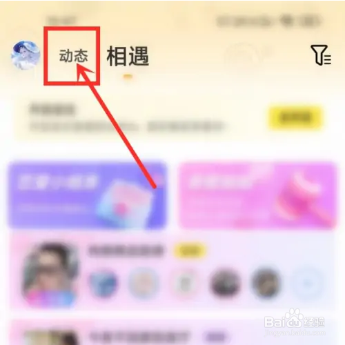 音遇如何发布动态