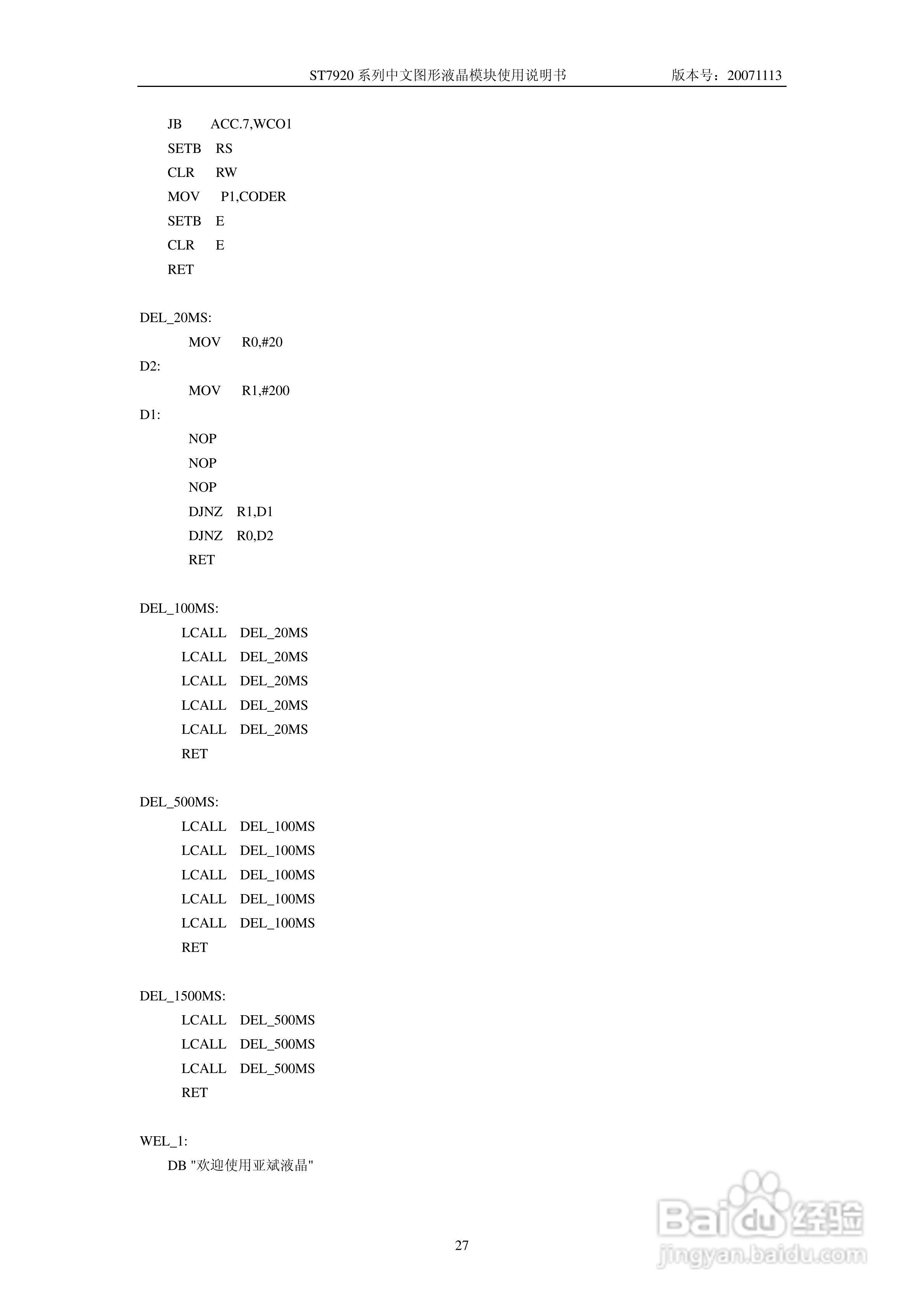 亚斌ST792系列中文图形液晶模块使用说明书:[3]