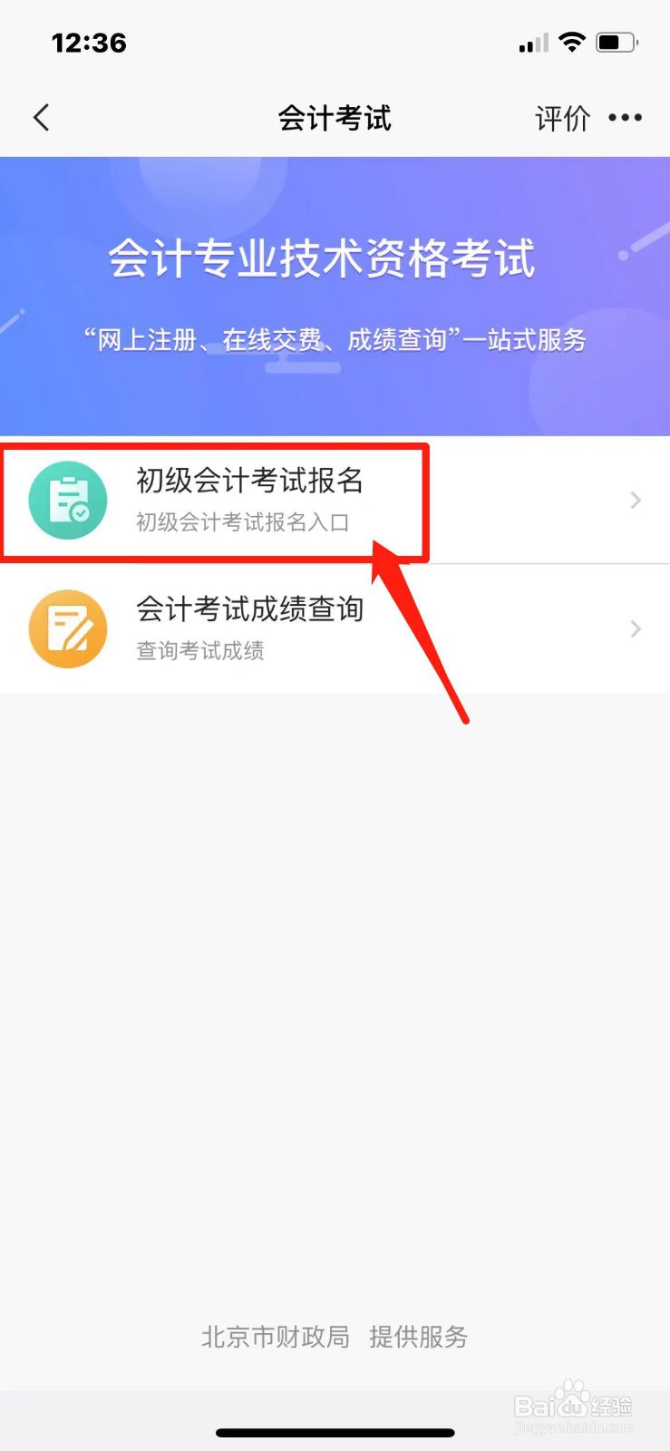 怎么考会计证