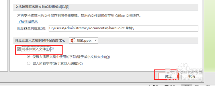 PowerPoint 2016中如何让字体不发生改变？
