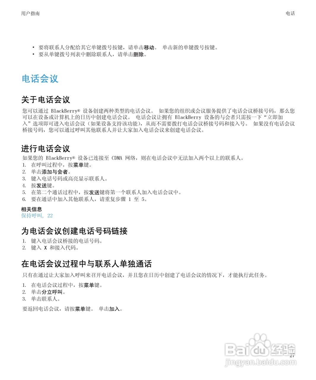 黑莓BlackBerry Pearl 9105手机使用说明书:[3]