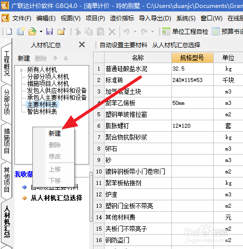 解决广联达报表中不显示自定义人机材汇总报表
