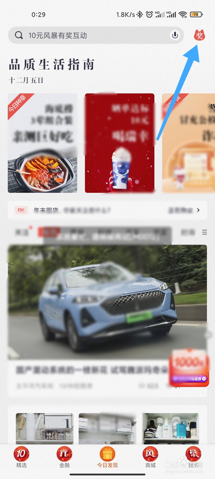 掌上生活怎么领喵喵