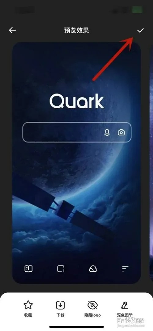 夸克壁纸如何设置