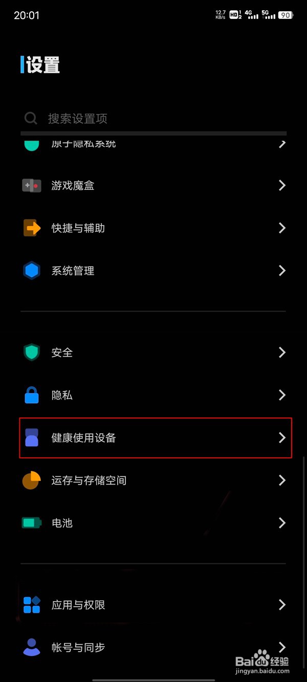 vivo如何看每天手机使用时间