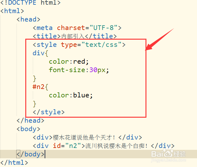 html中引入css样式的方式