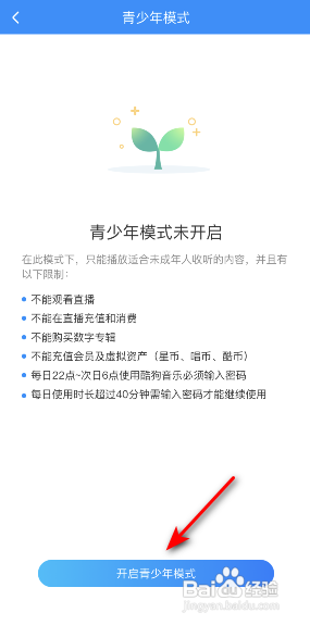 酷狗音乐APP如何开启青少年模式
