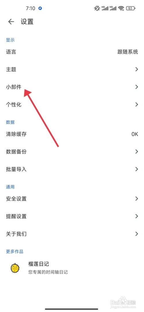 记得日子如何【添加最近的日子小部件】