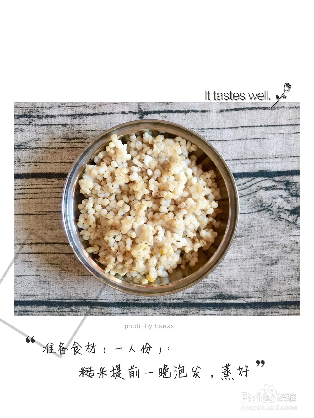 老厨师教你做苋菜糙米饭