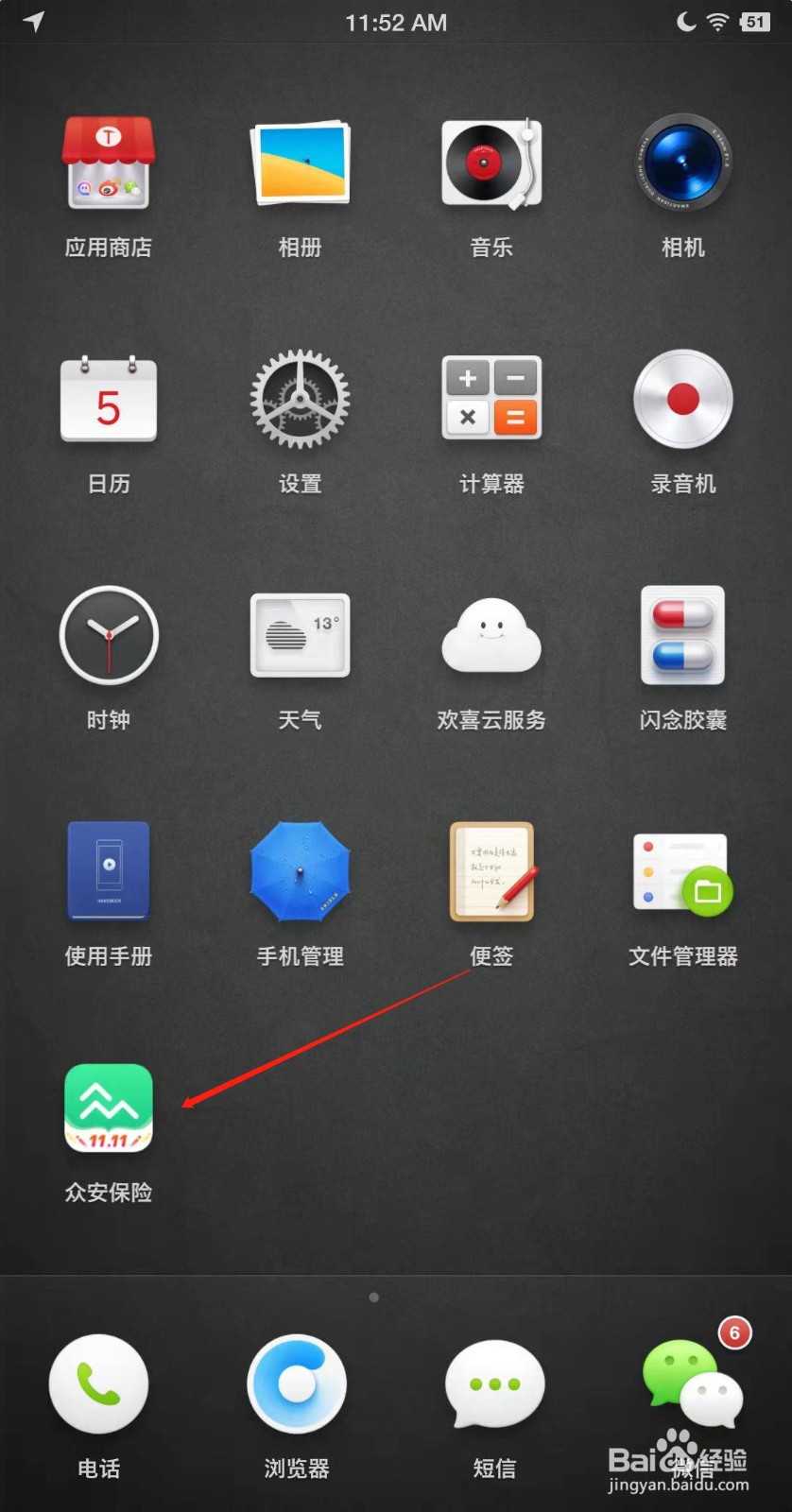 众安保险APP怎么设置设备绑定