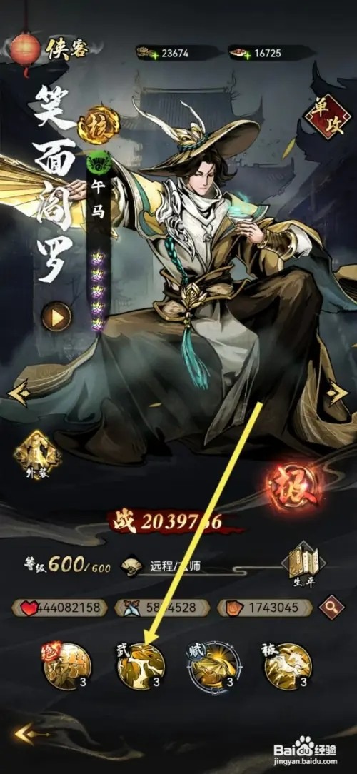 仗剑封魔怎样查看午马的【武】