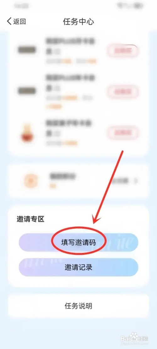 听听FM如何填写邀请码