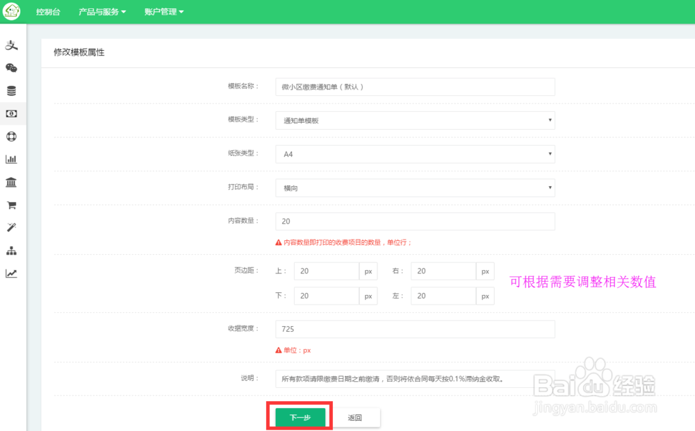 微信物业缴费,如何结合缴费通知单和小区收款码