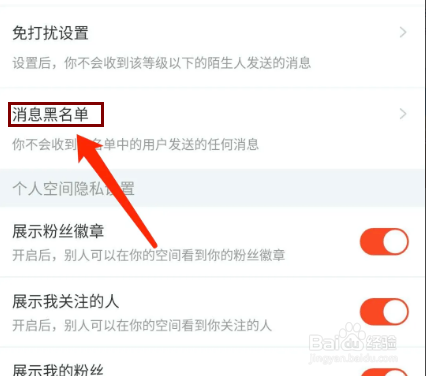 斗鱼直播app怎样查看消息黑名单列表