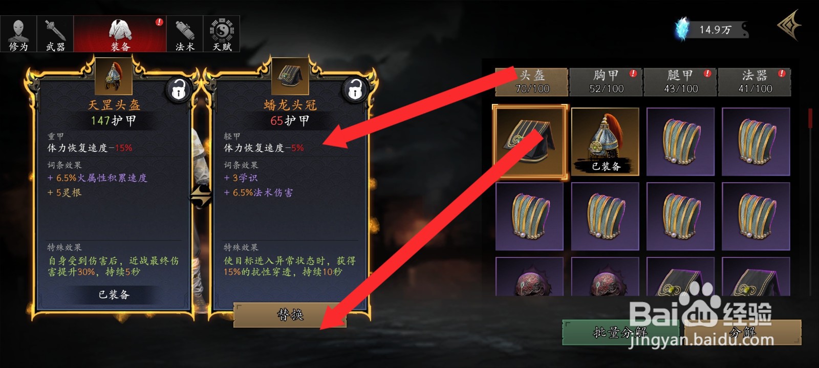 捕盗行纪如何替换黄色蟠龙头冠