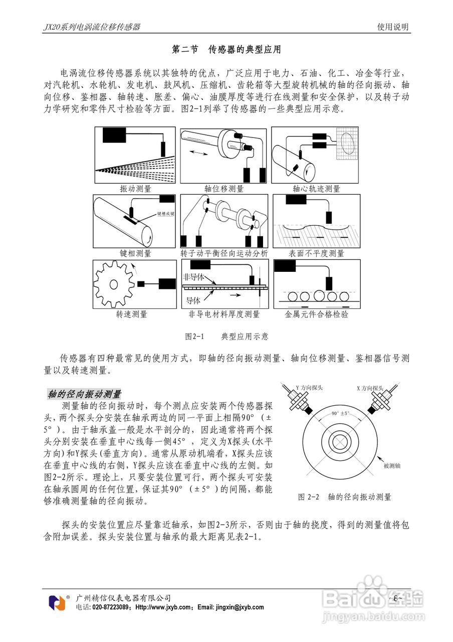 JX20电涡流位移传感器使用说明书:[1]