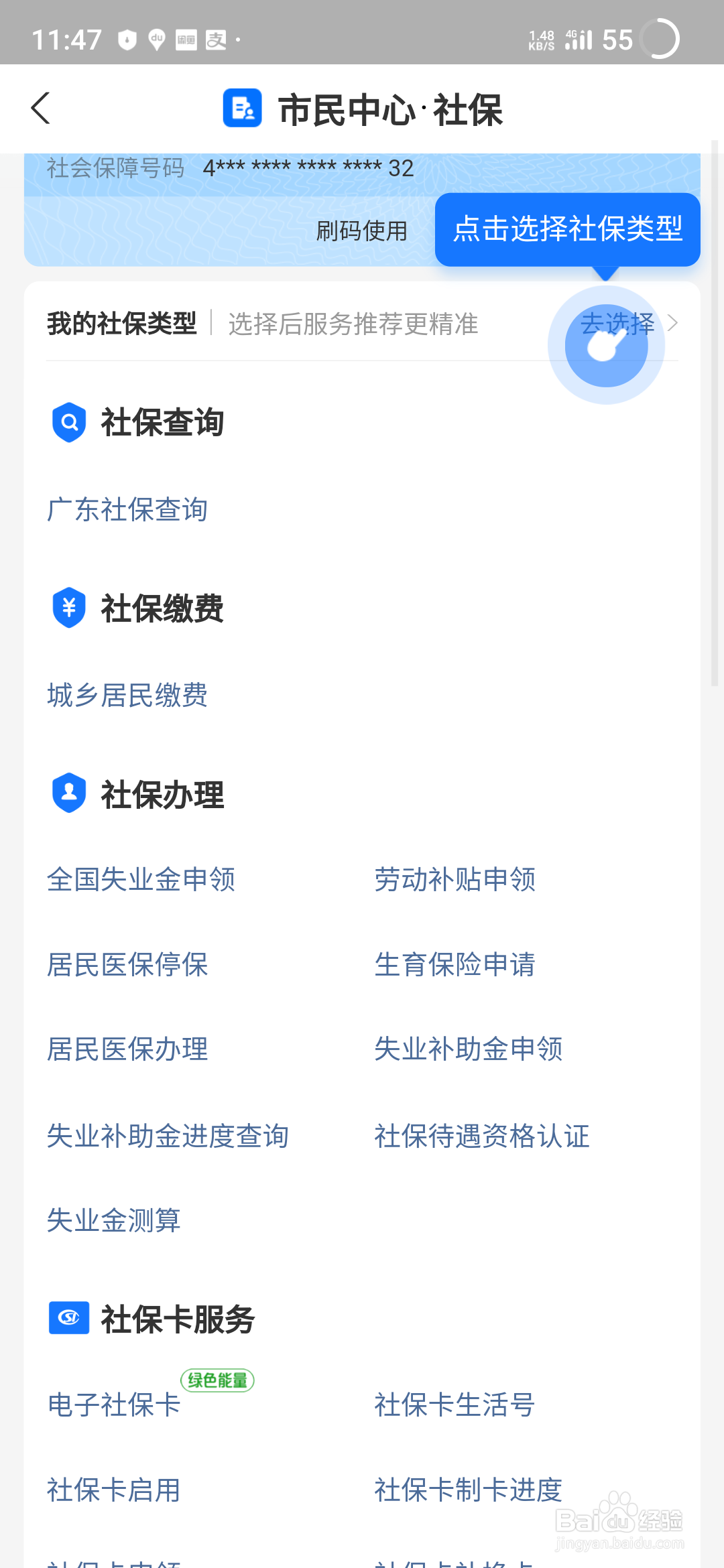 珠海未成年医保怎么查询