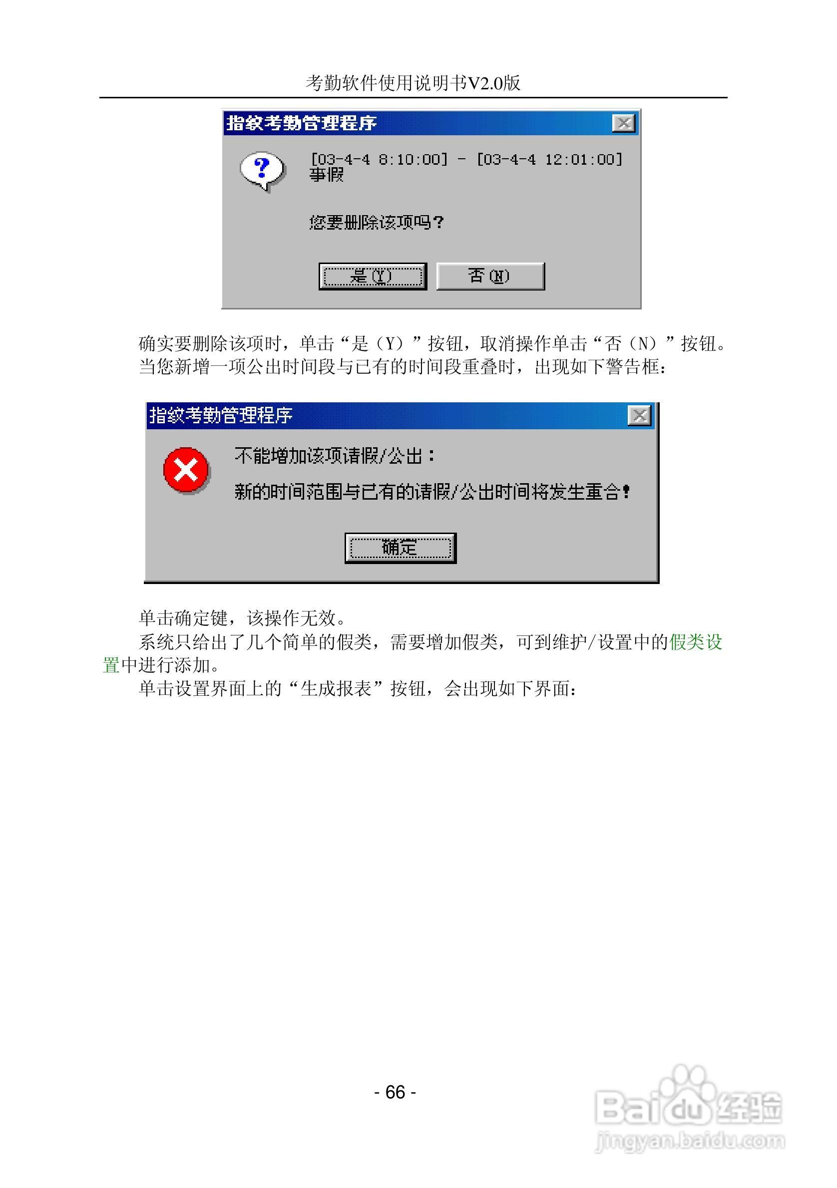 中控指纹考勤软件使用说明书:[7]