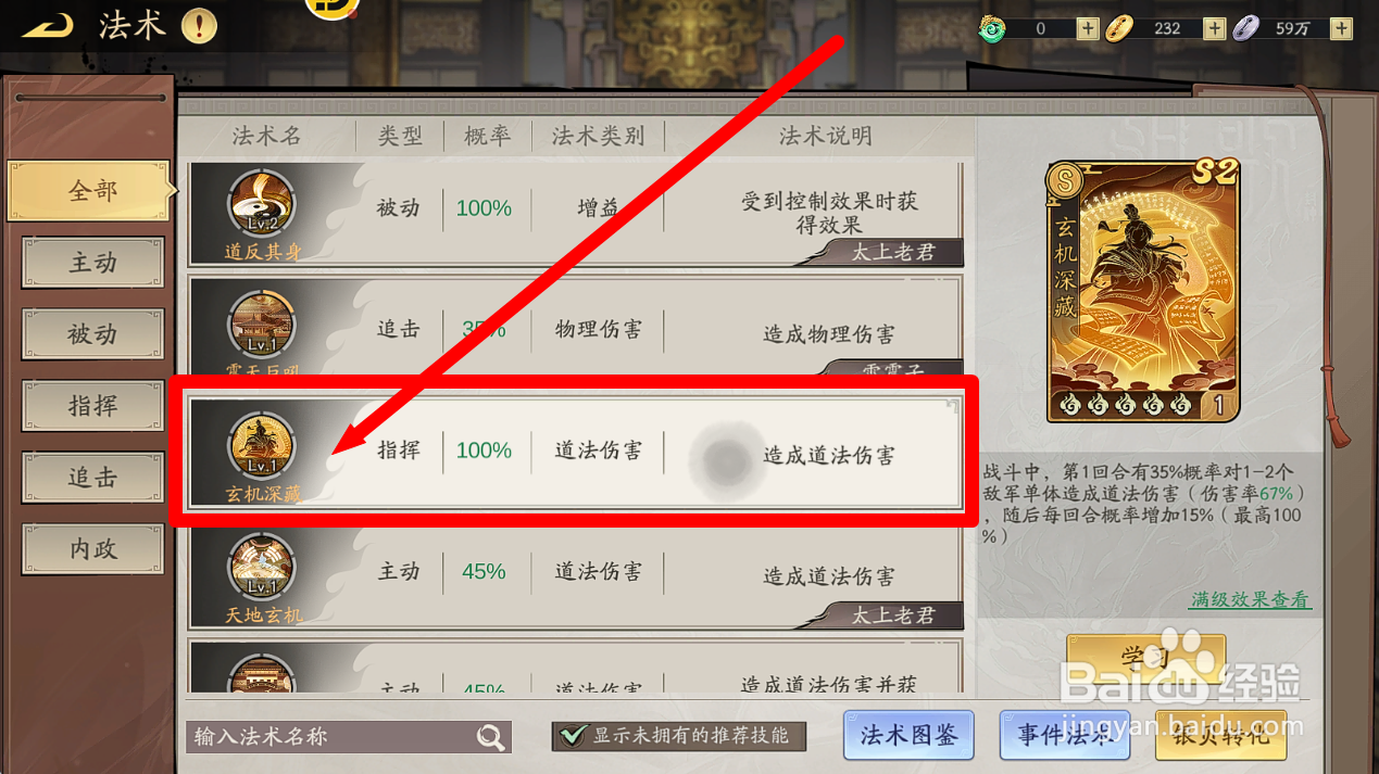 朝歌S2怎么给姜皇后学习【玄机深藏】法术?