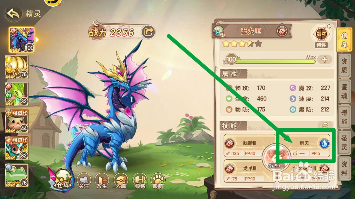 西普大陆【蓝龙王】怎么将场景转换为雨天？