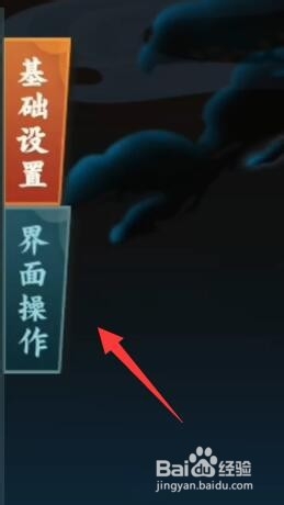 剑网3指尖江湖怎么调整画质和界面