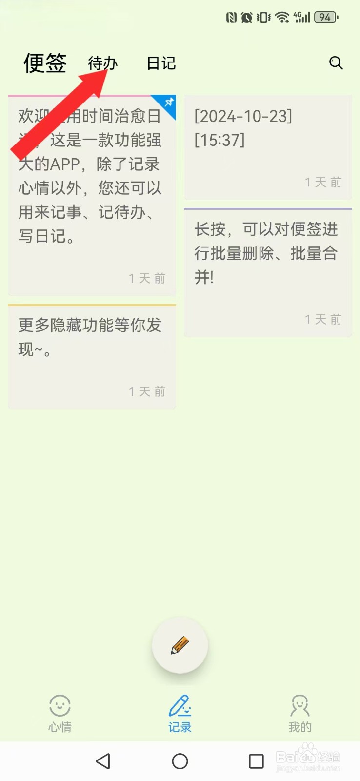 时间治愈日记怎么开启系统清单隐藏