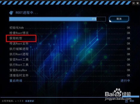 Android手机的ROOT失败原因