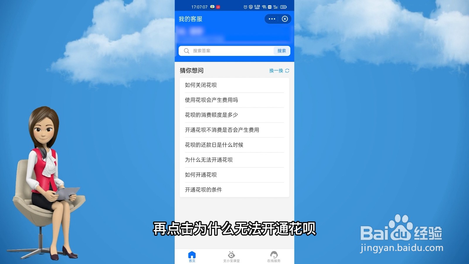 花呗怎么不能用