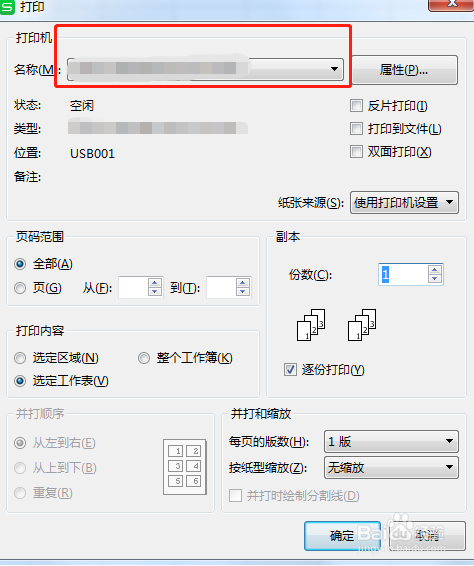 普通机打发票怎么打印步骤