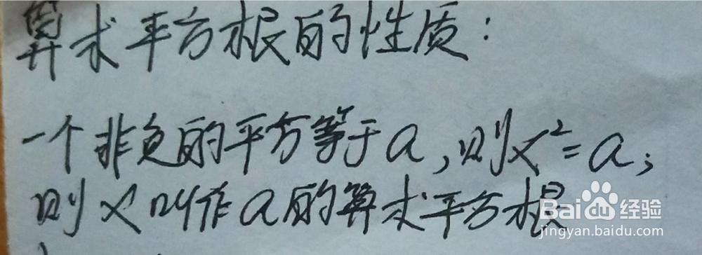 巧用算术平方根解题