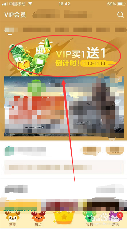 爱奇艺VIP免费红包怎么领取