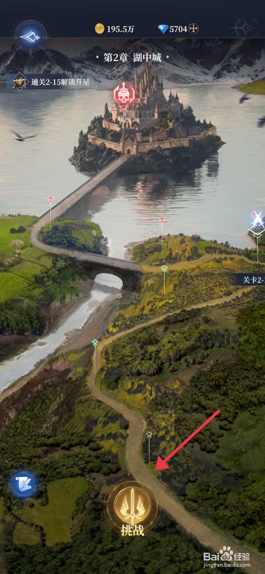 利萨斯英雄【前往挑战2-14关卡】的方法