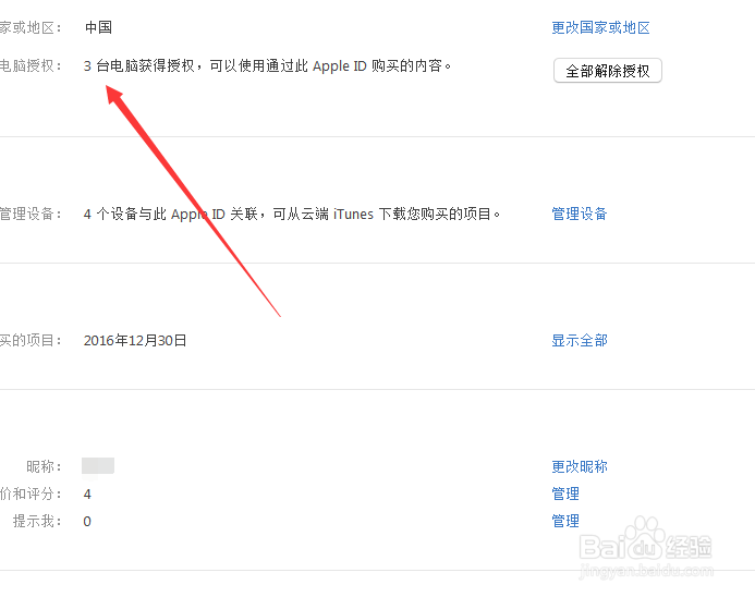 如何解决iTunes授权过多的问题