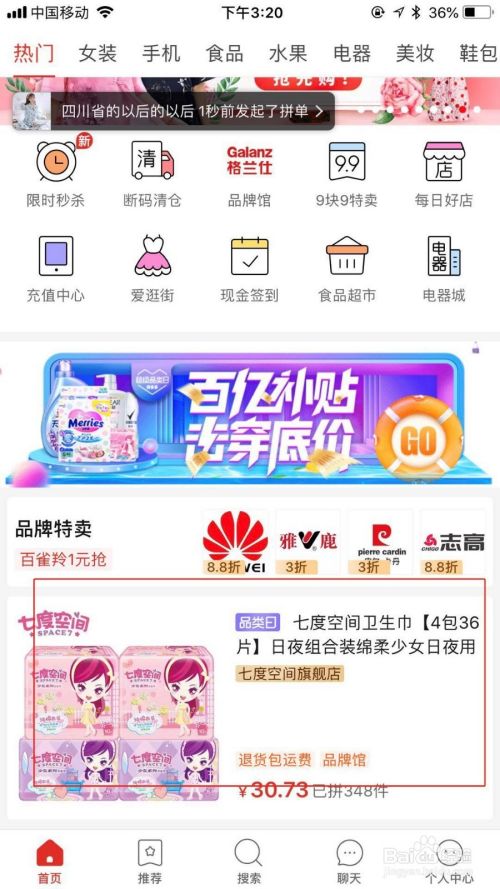 在拼多多上购物如何合并订单付款