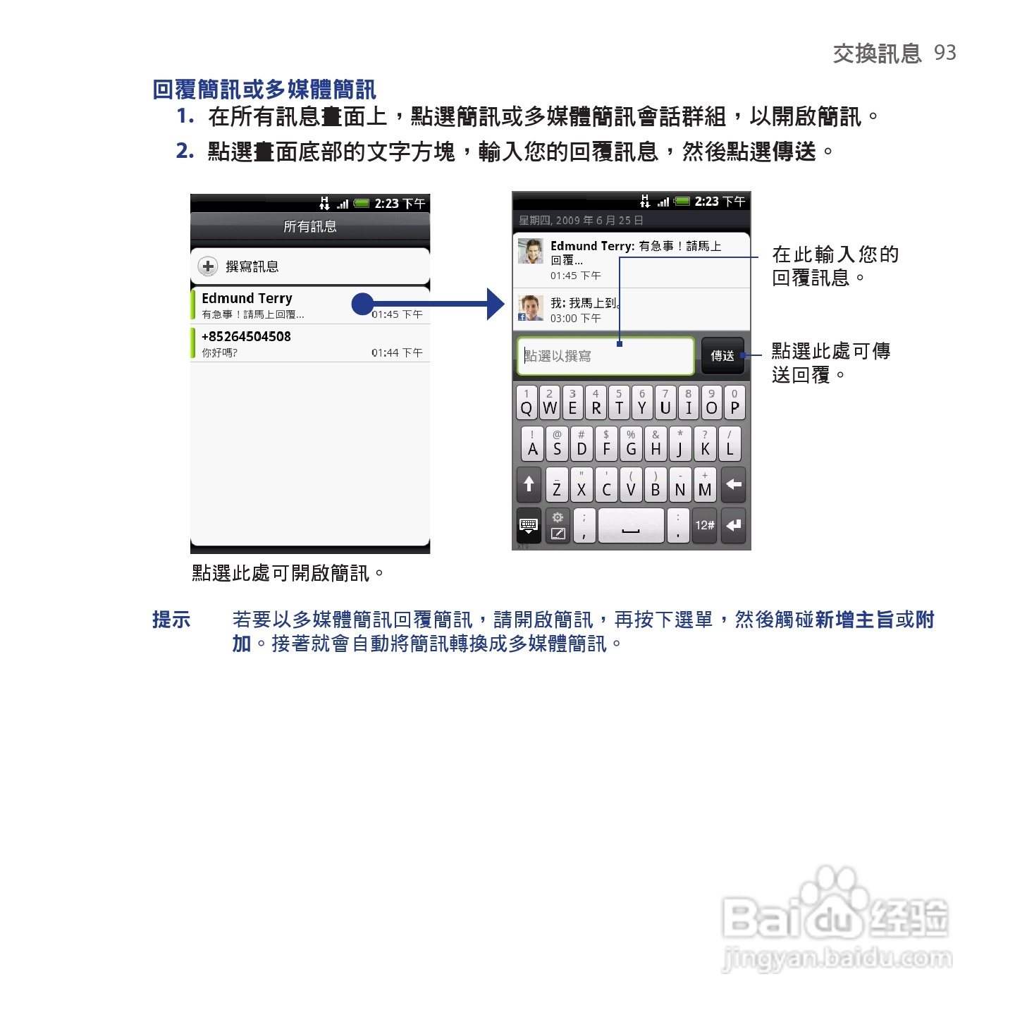 多普达HTC Hero手机使用说明书:[10]