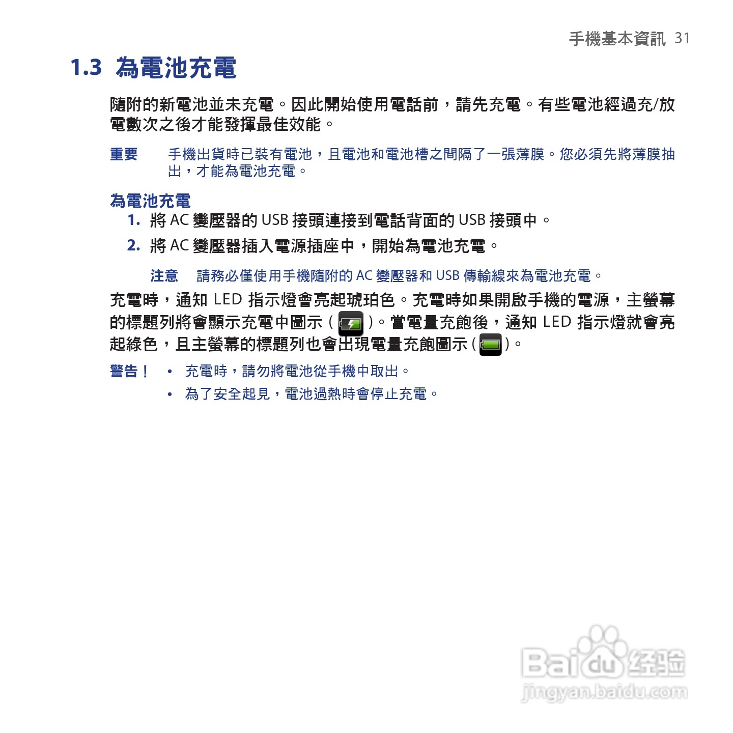 多普达HTC Tattoo手机使用说明书:[4]