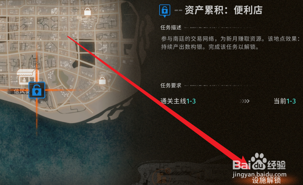新月同行怎么解锁设施
