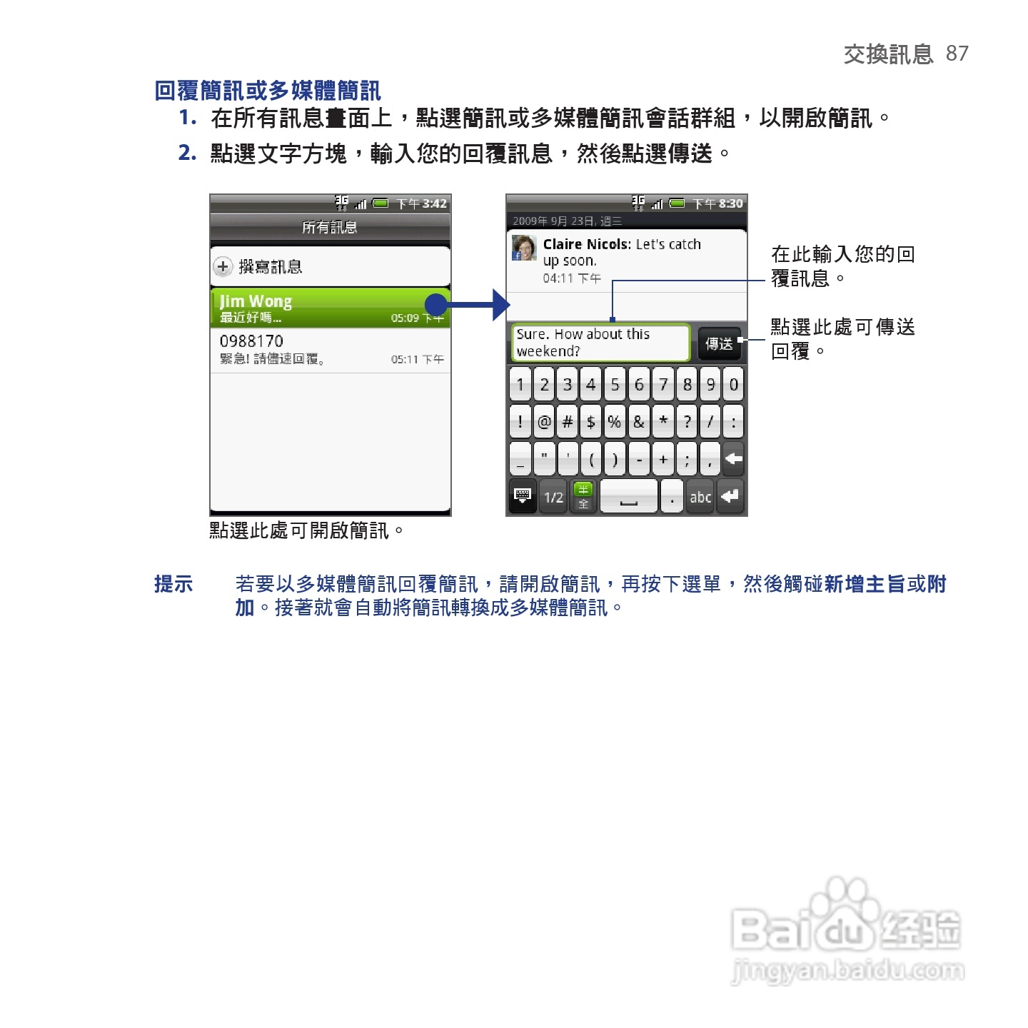 多普达HTC Tattoo手机使用说明书:[9]