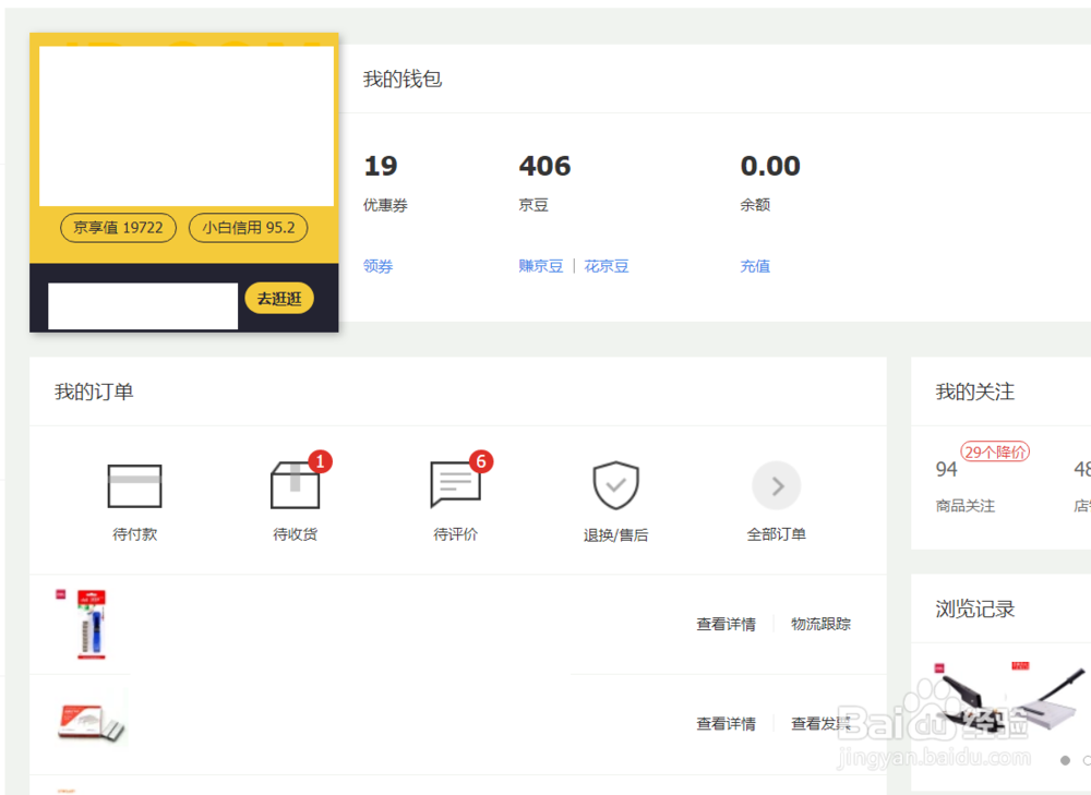 京东怎么申请价格保护