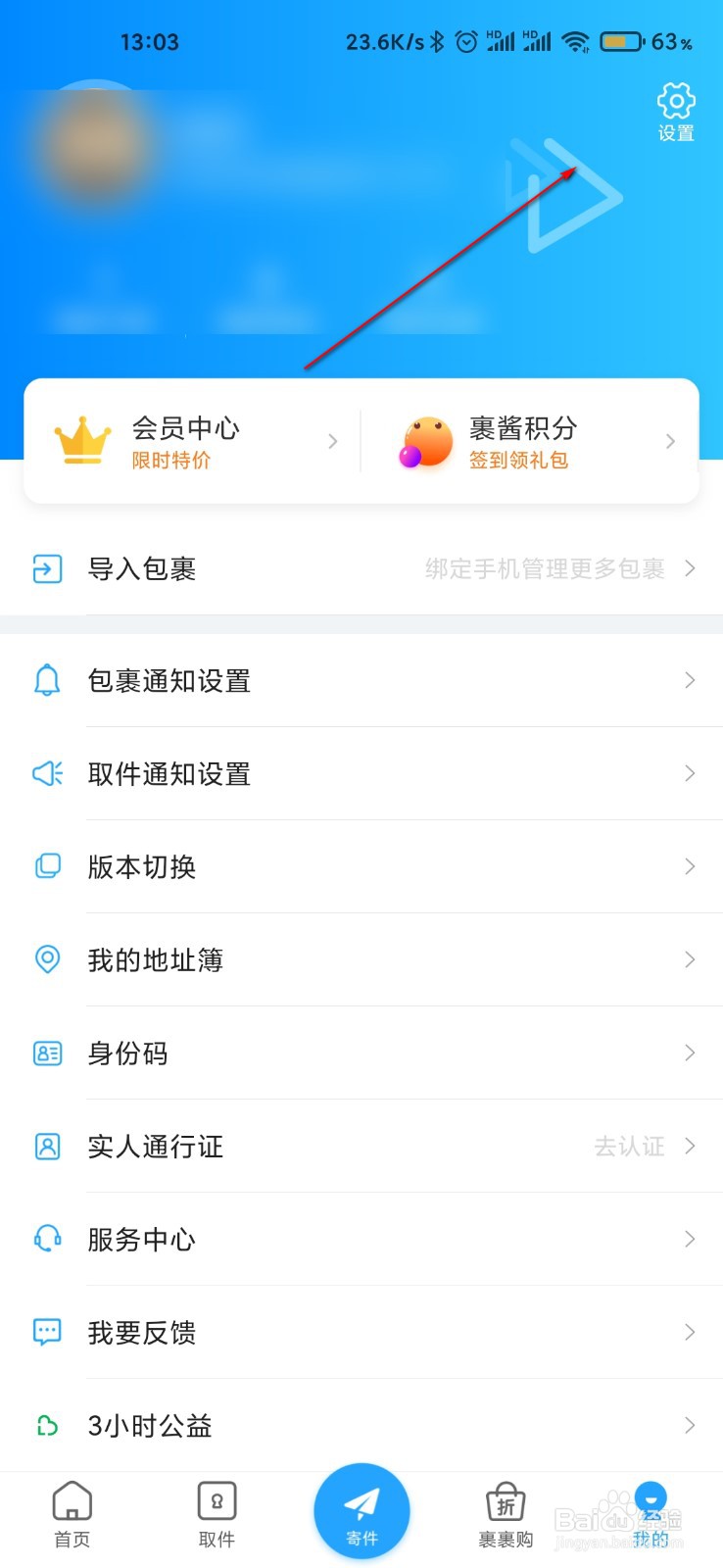 菜鸟裹裹怎么关闭商品推荐