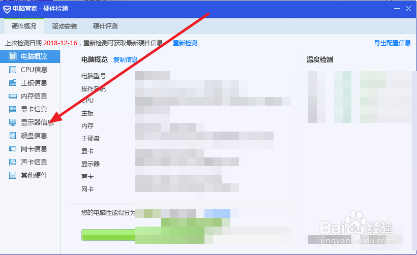 如何查看电脑显示器的信息