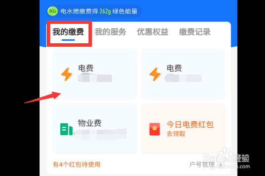 支付宝如何缴纳电费