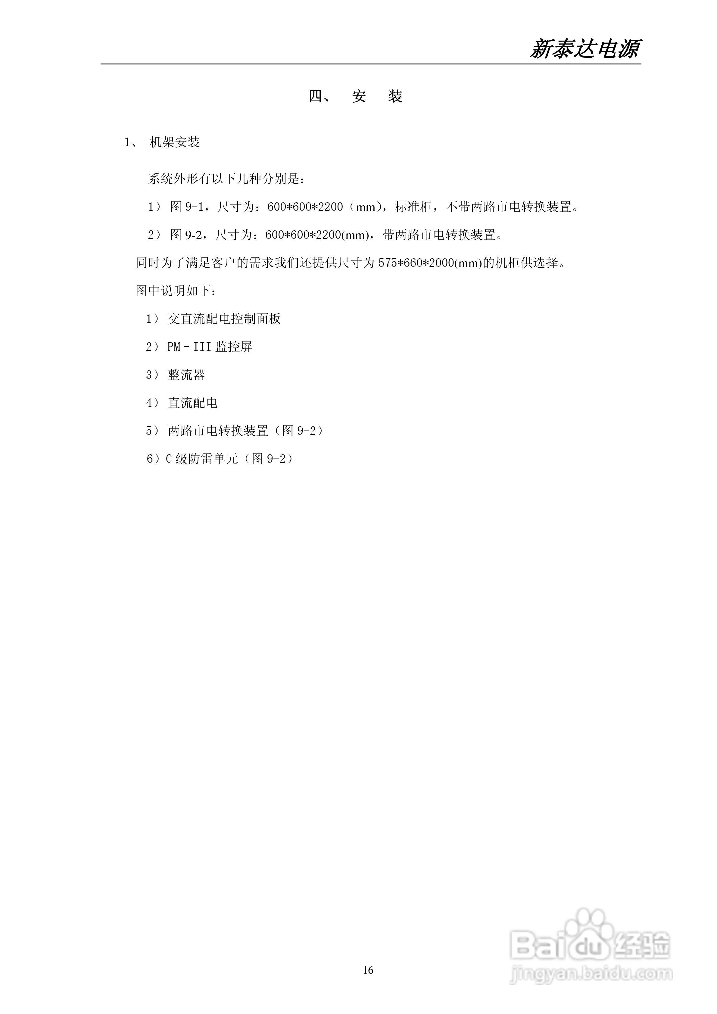 世纪新泰达PS-48/360型智能高频开关电源系统使用说明:[2]