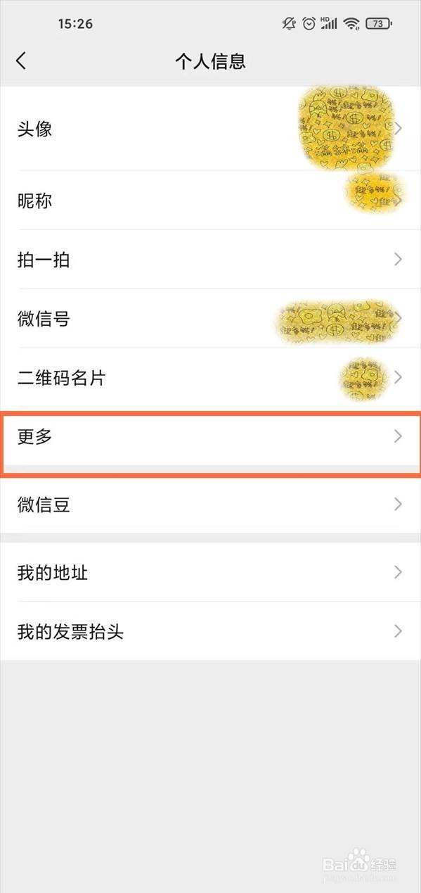 微信如何选择其他的地区
