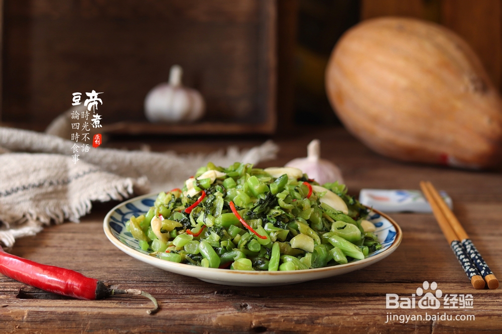 奶奶教你做素炒芥菜