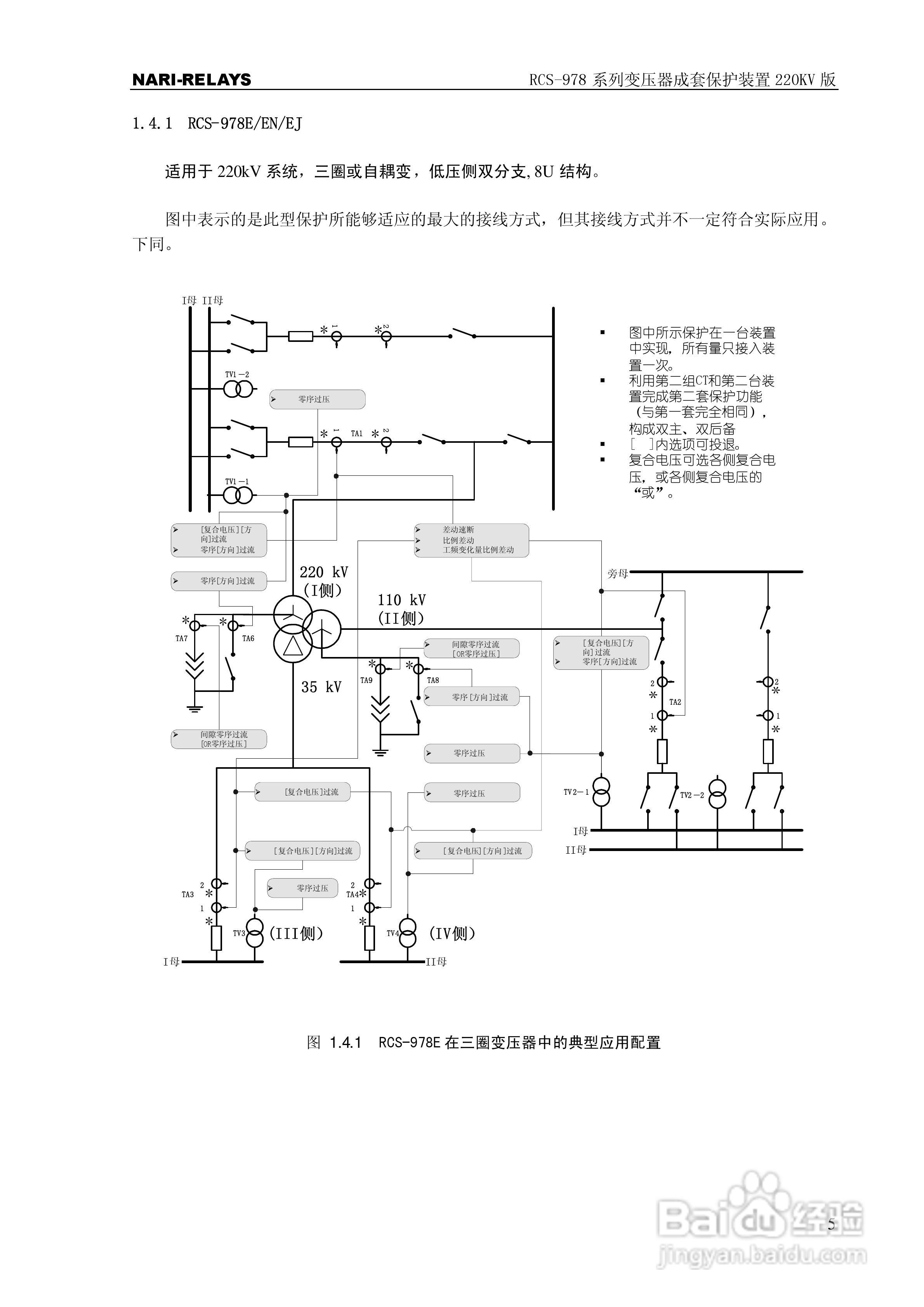 RCS-978系列变压器成套保护装置220kV版技术说明书:[1]