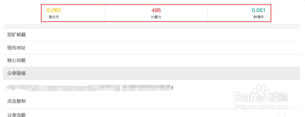 酷我乐钻挖矿攻略