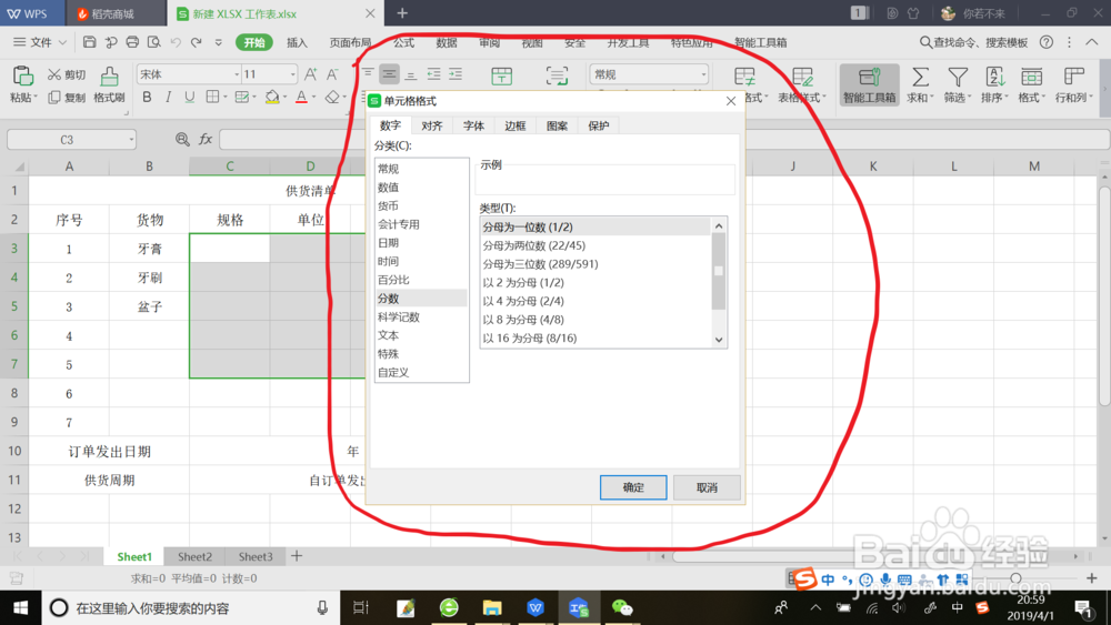如何设置Excel工作表中的单元格属性