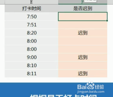 如何根据打卡时间计算是否迟到